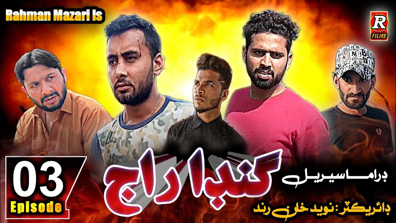 Naved Rind Drama Seril | Gunda Raj | Episode #3 Naveed Rind |Rahman Mazari |Sajjad ...