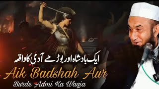 Aik_Badshah_Aur_Burde_Admi_Ka_Waqia___Bayan_by_Mol1/6/2024