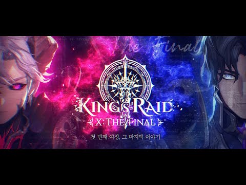 [킹스레이드] Ⅹ: The Final 트레일러