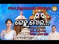 Gelhu mora dhana mora   new jagannath bhajan jan 2023 basanta jena creation