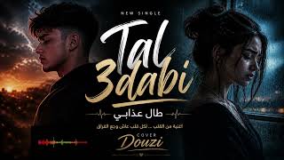         كوفر               طال عذابي         سمعها
