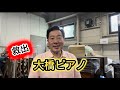 救出！大橋ピアノ