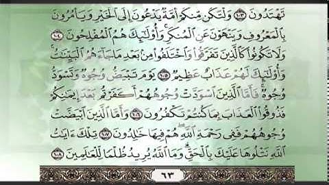 قناة طيبة الفضائية - برنامج حق التلاوة - سورة آل عمران الآيات ( 93 - 108)