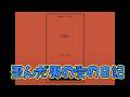 歪んだ男の恐怖の日記【DOQSEI】《単発》実況プレイ