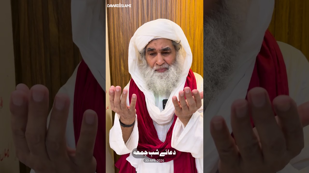 Shab E Jumma Special Dua - Maulana Ilyas Qadri | 30-April-2026