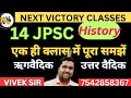 14TH JPSC 2025 | VEDIC PERIOD| RIGVEDIC | LATER VEDIC |HISTORY| DAY-04 | NEXT VICTORY CLASSES |#jpsc