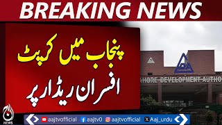 Corrupt LDA Officials Suspended Over Illegal Construction - Pakistan News