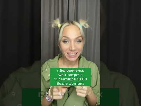 Всех жду🥰