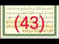 سوره البقرة رقم الصفحة 43 مجود بصوت القارئ الشيخ أيمن سويد حفظه الله