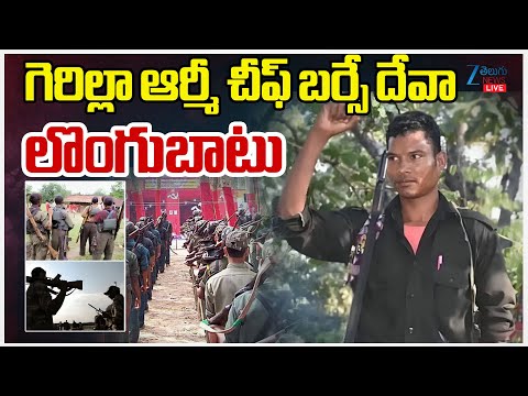 LIVE: TOP Maoist Commander Barse Deva Surrenders | గెరిల్లా ఆర్మీ చీఫ్ బర్సే దేవా లొంగుబాటు | ZEE - ZEE24TELUGUNEWS