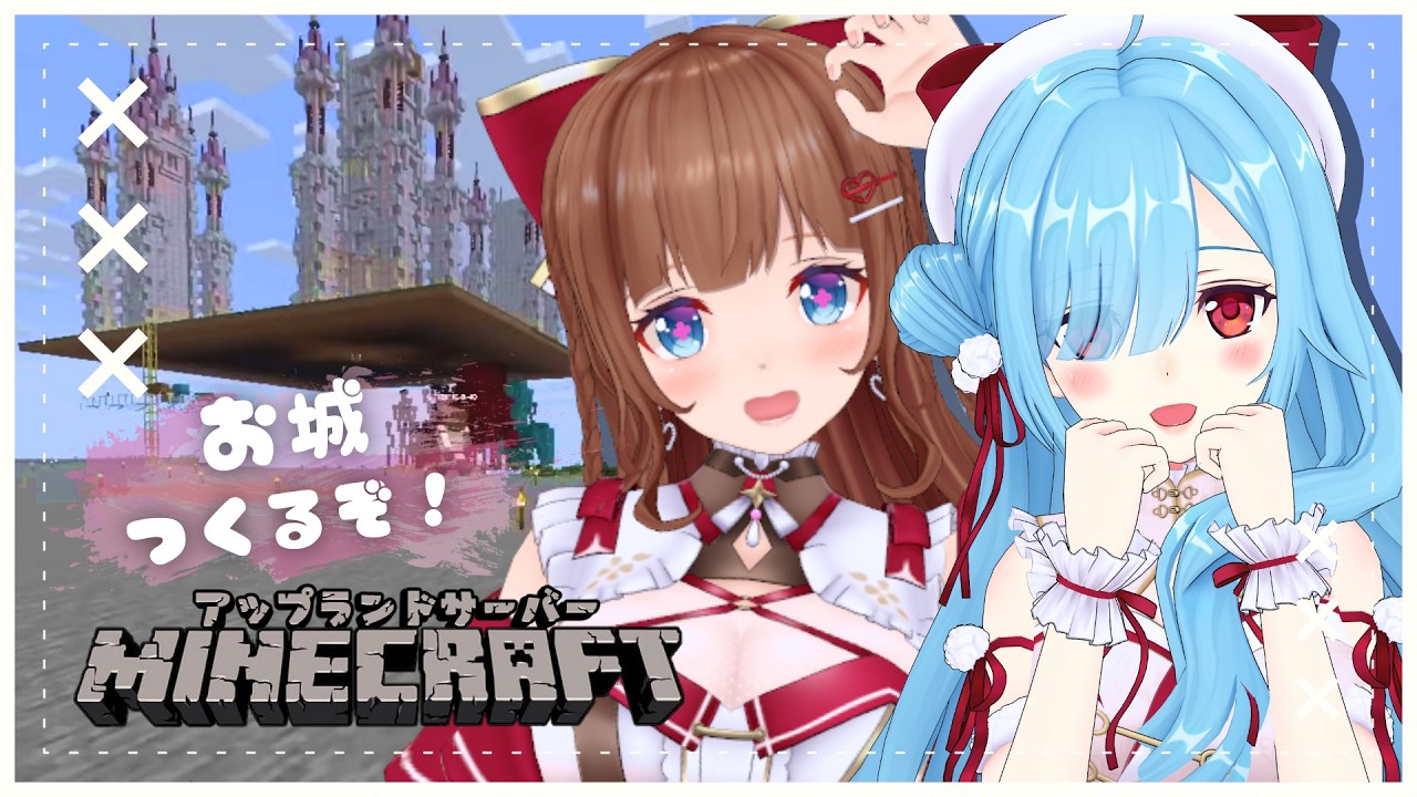 〖 minecraft 〗あぷ鯖マイクラお城建築～そのに～┊どっとライブ #いおちぇり