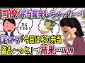 【2chスカッと】【泥ママ】同僚「弁当奮発しちゃった〜！」泥ママ「今日はその弁当盗も〜っと」→結果…ww【ゆっくり解説】