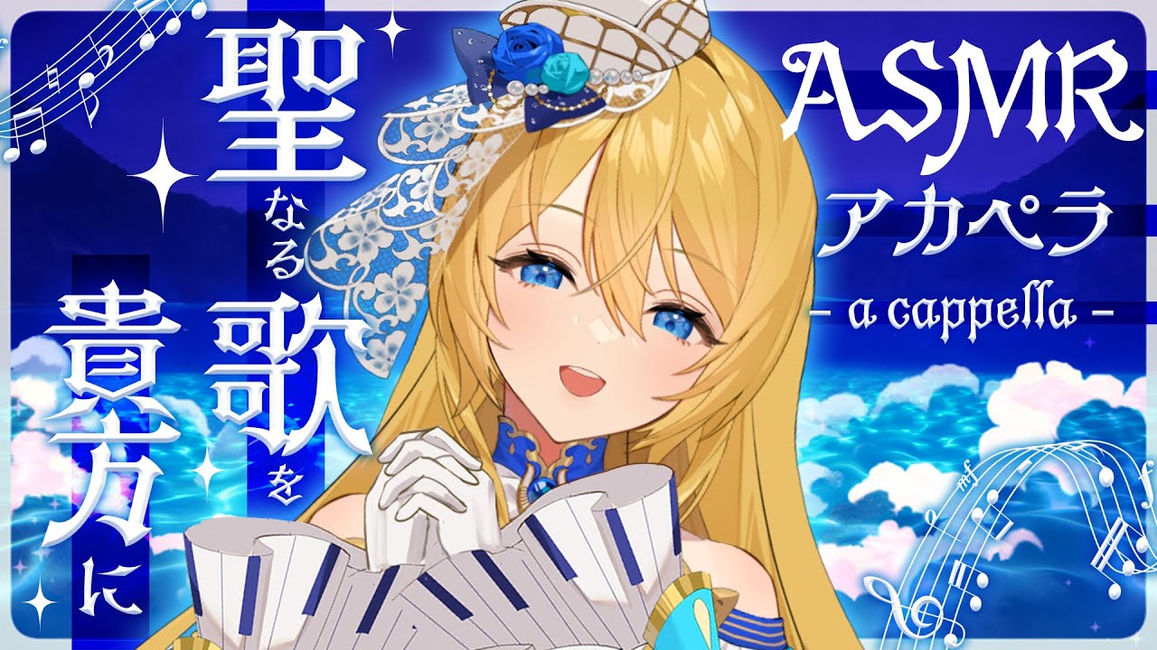 🔴【アカペラASMR】眠れる歌💙おやすみ【水沢オペラ】 #shorts #歌枠 #vtuber #新人vtuber #ASMR