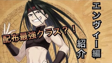 【タガタメ ユニット】エンヴィー編　『The Alchemist Code』