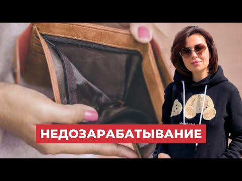 Вот ПОЧЕМУ Вы Недозарабатываете (вебинар клинического психолога)