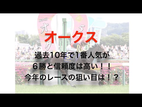 オークス　無料競馬サイト「うま屋ギガ盛り」PR