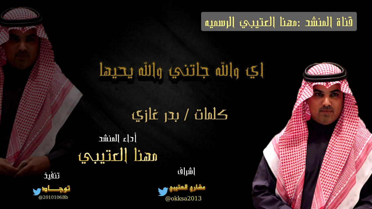 اي والله جاتني والله يحيها أداء مهنا العتيبي