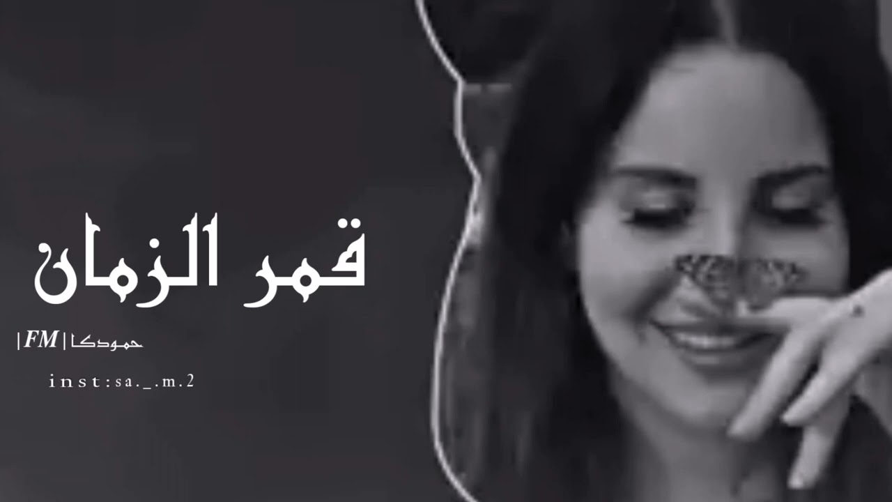 اغاني سوريه - قمر الزمان - حمـودكـا | ?? | بطيء