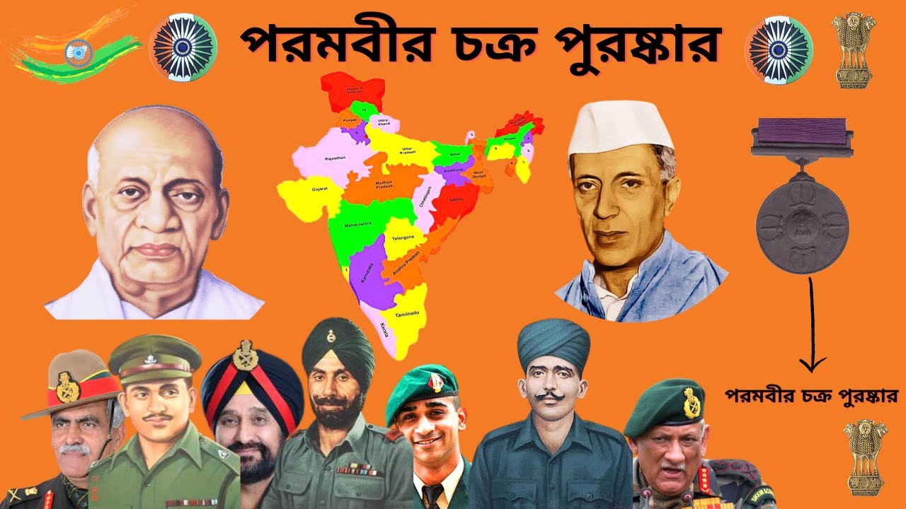 History of Param Vir Chakra|History of Param Vir Chakra in 2022|History of Param Vir Chakra in benga