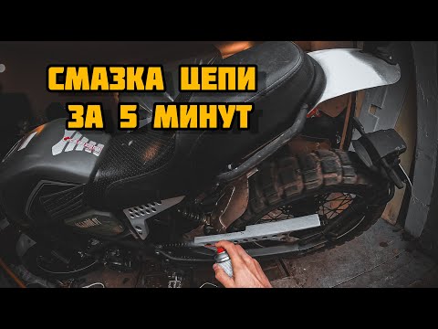 Как почистить и смазать цепь за 5 минут. Geon scrambler 250. Лучшая смазка НЕ Motul