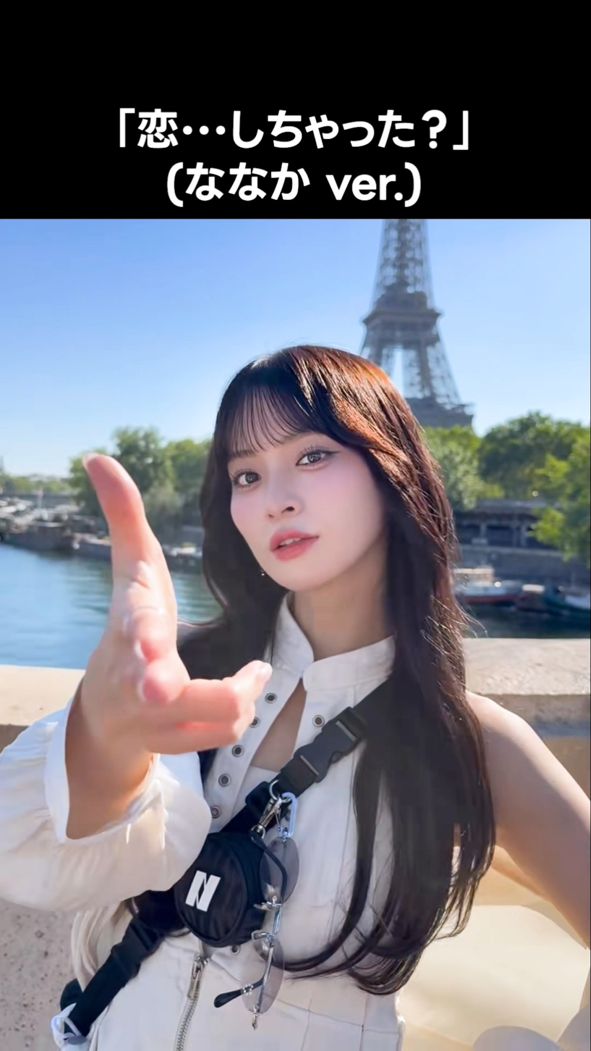 ノイミー ] 「恋…しちゃった？」 (ななか ver.) #冨田菜々風 #ここで