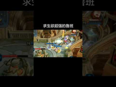 王者荣耀:搞笑的小鲁班 第一集