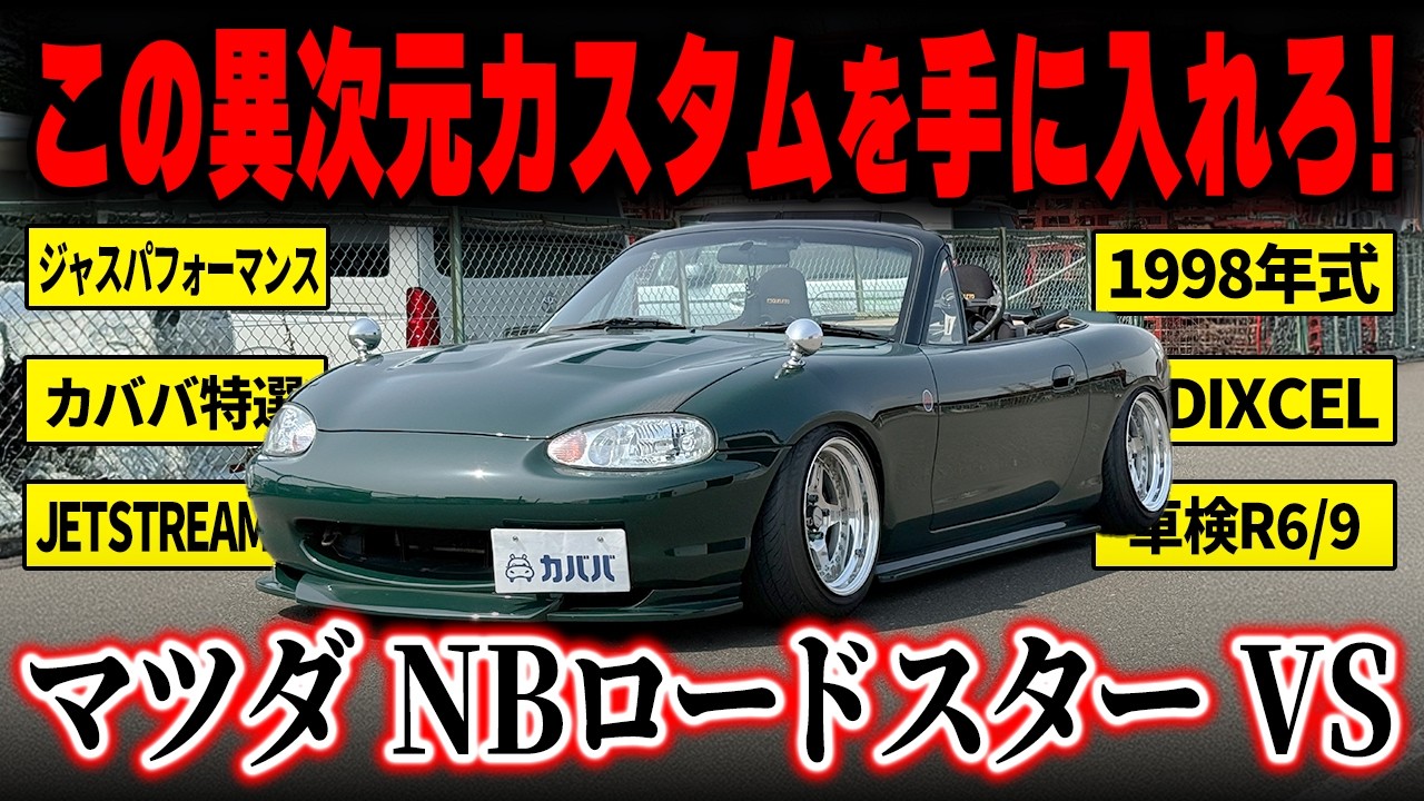 NB6C NB8C ロードスター 新型車の紹介 1997-12 NM4004 ① NB6C NB8C ロードスター 新型車の紹介 1997-12 NM4004 ① NB6C NB8C