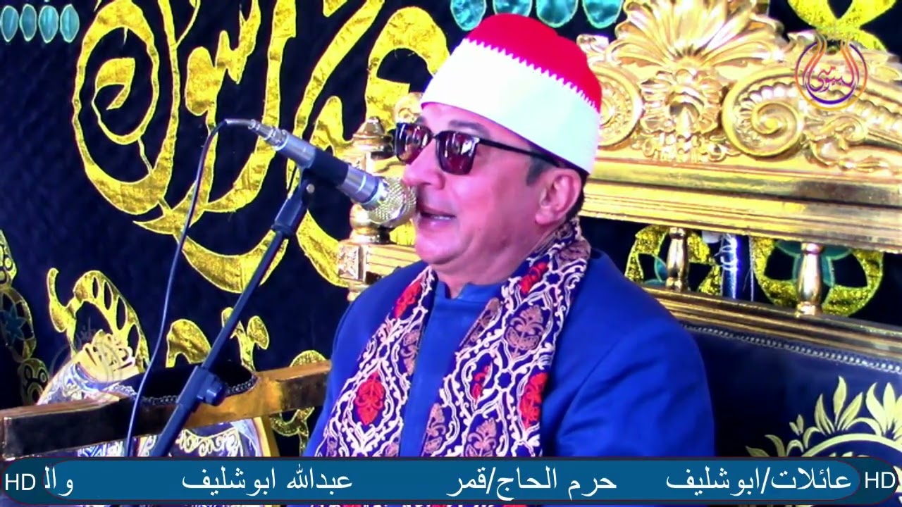 سورة ال عمران الشيخ حامد سفود القطعانى عزاء عائلات ابوشليف قرية ابوشيحه دمنهور بحيرة#البيومى