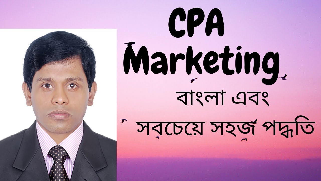 CPA Marketing Bangla Video Tutorial 2020 - YouTube
