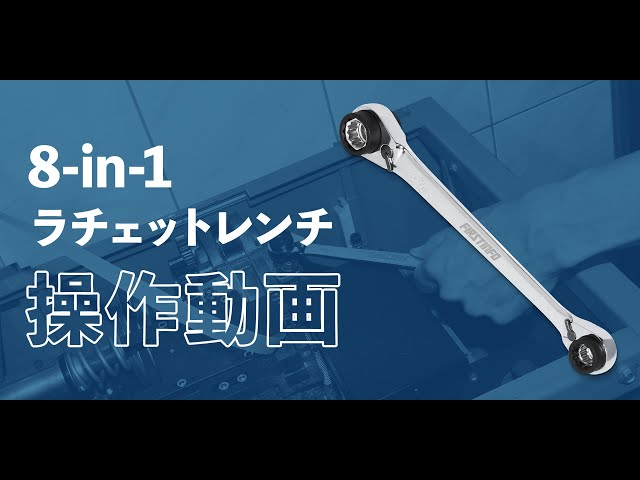 DDラチェット差し　（好きな文字可能） これ1本で解決】1本で8種のソケットサイズが使える！8-in-1ラチェット