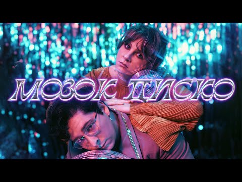 BADWOR7H Renie Cares МОЗОК ДИСКО Official Mood Video 