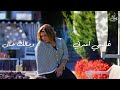 سارة معروف عيد تكويني 3ed Takwiny Sara Marouf سارة معروف عيد تكويني 3ed Takwiny Sara Marouf