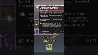 دستني 2 :  زور هذا الأسبوع 2026.05.01   #destiny2 #دستني2