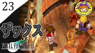 #23【FF7/初見】エアリスの初恋の人のお家へ!【ファイナルファンタジー】 初恋限定。 検索動画49 #23【FF7/初見】エアリスの初恋の人のお家へ!【ファイナルファンタジー】 初恋限定。 検索動画 49