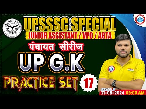 UP GK  Practice Set 17 | UPSSSC Junior Assistant | UPSSSC VPO | UPSSSC AGTA | पंचायत सीरीज by RWA