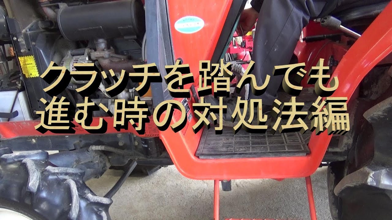 クラッチを踏んでも進む時の対処法 - YouTube