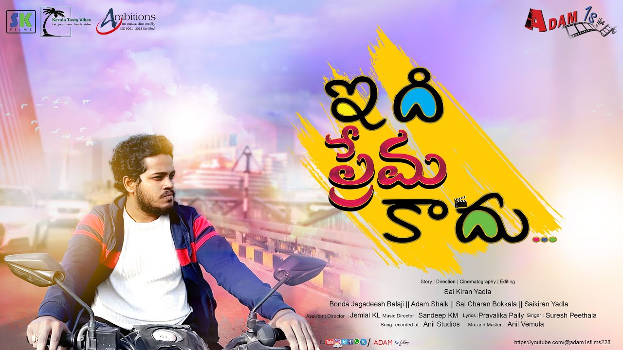 IDHI PREMA KADHU | Telugu short film | Adam 1s films