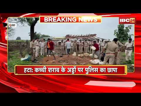 Hatta News: हटा में कच्ची शराब के अड्डों पर पुलिस का छापा, 5 आरोपी गिरफ्तार