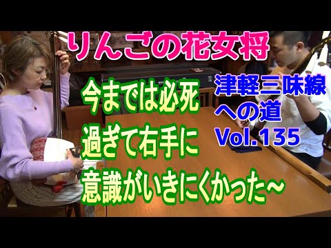 【津軽三味線初心者】ゆっくり弾くことで、間違った動きを修正出来る