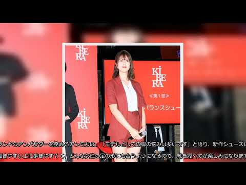 稲村亜美、アンミカ、奈美悦子が10日、都内で行われた「KiBERA（キビラ）ボディバランスシューズ新商品発表会」に出席した。
