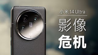 [HDR] 小米，该醒醒了｜小米 14 Ultra 影像深度解析｜对比 OPPO Find X7 Ultra