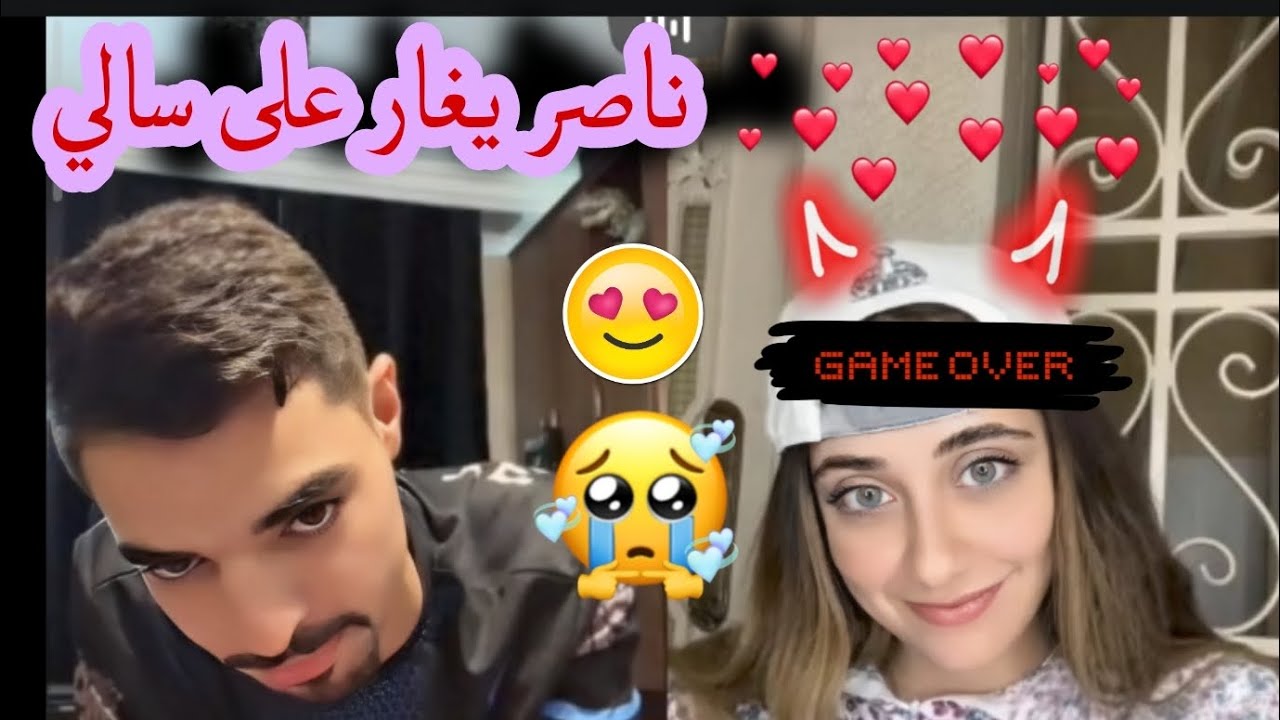 ناصر يغار على سالي وقررات جديده بقصتهم واضافه سالي وناصر لبرنامج عبسي الجديد 🥰😍🥰😍