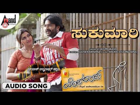 Sukumari Audio Song | Yogaraj But…! | Naveen Krishna | Neetoo | Milind Dharnasena