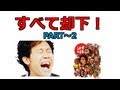 大泉洋「洋ちゃんがビッグな俳優になっても『水曜どうでしょう』スタッフには逆らえない!」PART~2