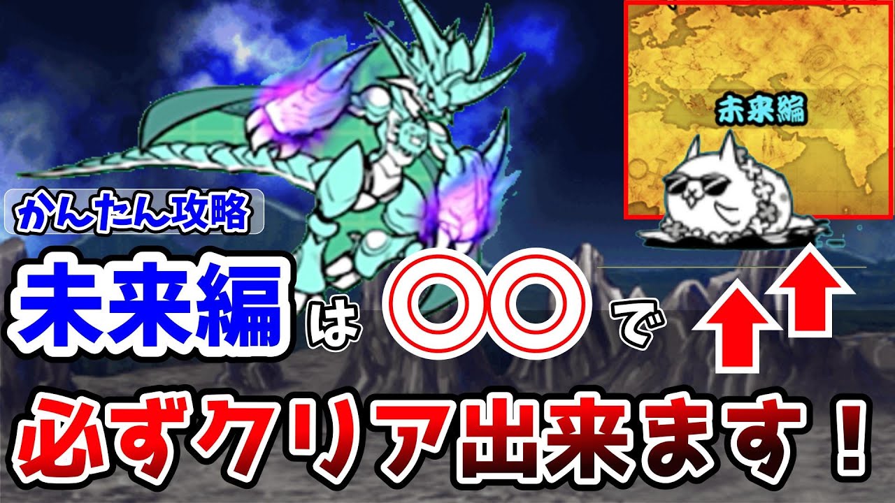 The Battle Cats] A must-see for those struggling with the Future