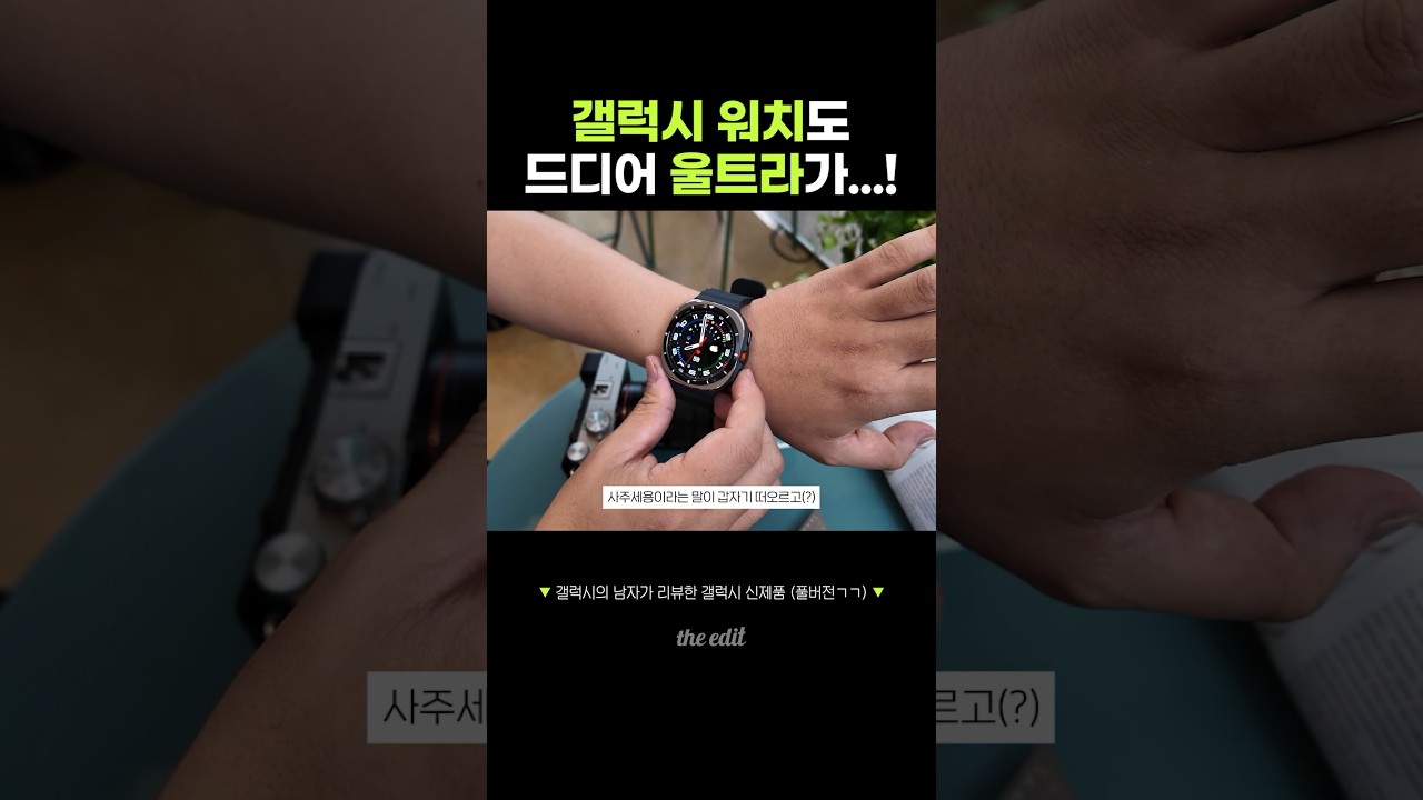 갤럭시 워치 울트라 사주세용