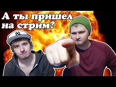 Вечерний дабл-стрим! - Вечерний дабл-стрим!