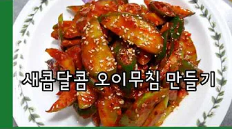 사과초무침