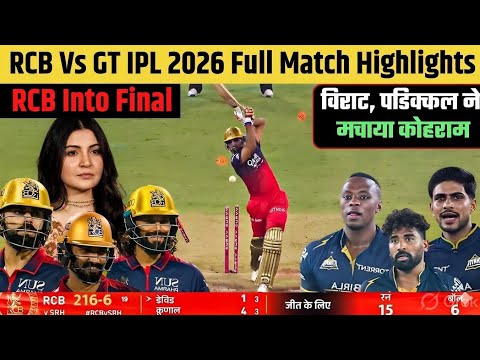 RCB Vs GT Qualifier 1 Full Match Highlights IPL 2026 |Bangalore Vs Gujarat IPL 2026 Match Highlights