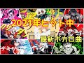 【2020年】VOCALOID曲メドレー(人気曲/オススメ編)【作業用BGM】